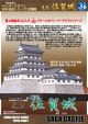 Japanisches Schloss Saga