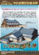 Japanische Neben-Herberge Wakihonjin – Nakasendo Unuma-juku (Edo-Zeit)