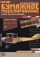 Russisches Aufklärungsflugzeug Anasal
