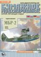 Sowjetisches Flugboot Berijew MBR-2