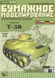 Sowjetischer Panzer T-30
