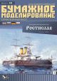 Russisches Linienschiff Rostislaw
