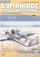 Sowjetisches Aufklärungsflugzeug Suchoi Su-12
