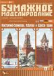 Moskauer Kreml - Konstantin-Helenen-, Sturmgeläut- und Zarenturm