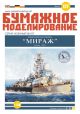 Russische Flugkörperkorvette Mirash