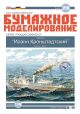 Russisches Dampfschiff Ioann Kronstadtskij