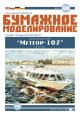 Tragflächenboot Meteor 107