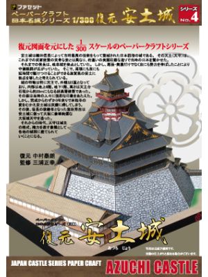 Japanisches Schloss Azuchi