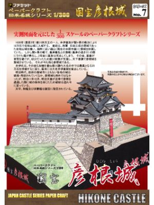 Japanisches Schloss Hikone