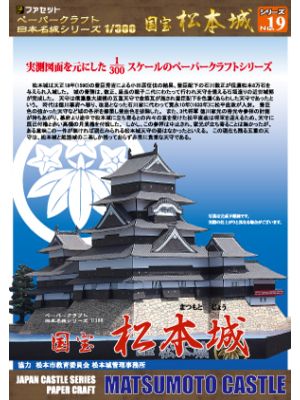 Japanisches Schloss Matsumoto