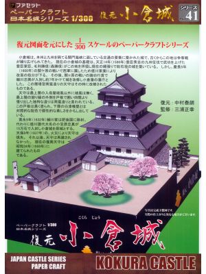 Japanisches Schloss Kokura
