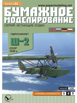 Sowjetisches Amphibienflugzeug Schawrow Sch-2