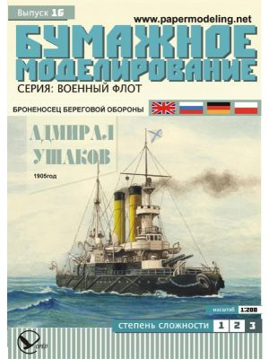 Russisches Küstenpanzerschiff Admiral Ushakov