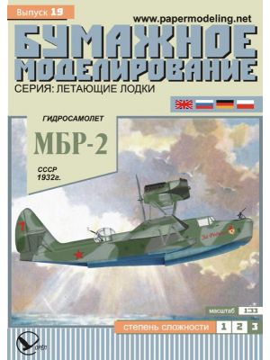 Sowjetisches Flugboot Berijew MBR-2