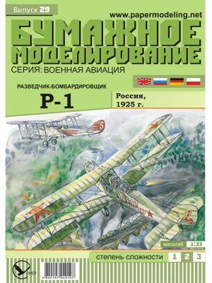 Sowjetisches Aufklärungsflugzeug Polikarpow R-1