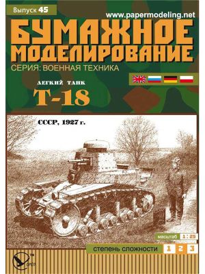Sowietischer Panzer T-18