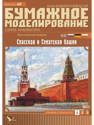 Moskauer Kreml - Erlöserturm & Senatsturm