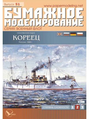 Russisches Kanonenboot Korejez