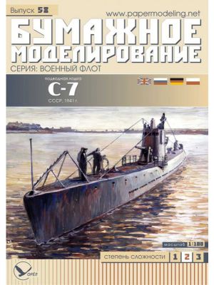Sowjetisches Uboot S-7