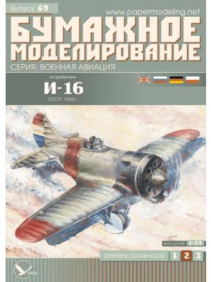 Sowjetisches Jagdflugzeug Polikarpow I-16