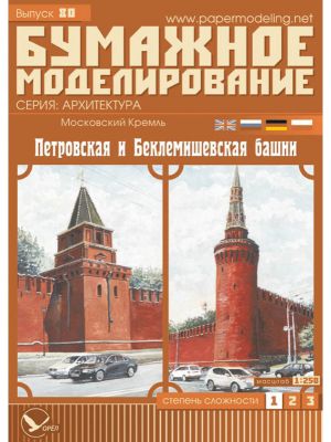 Moskauer Kreml - Petersturm & Beklemischew-Turm