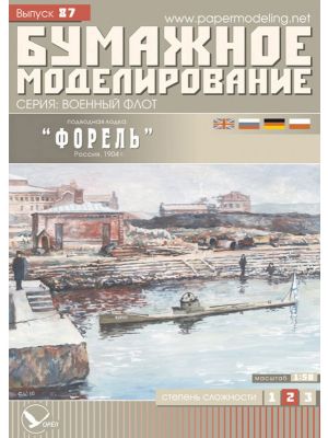 Russisches U-Boot Forelle