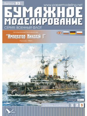 Russisches Panzerschiff Imperator Nikolaj I