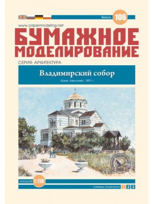 Wladimirkathedrale in Sewastopol