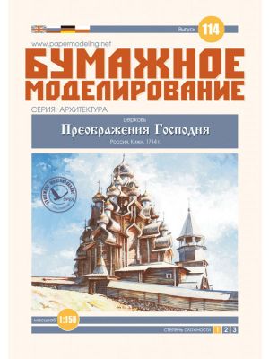 Verklärungskirche von Kischi Pogost