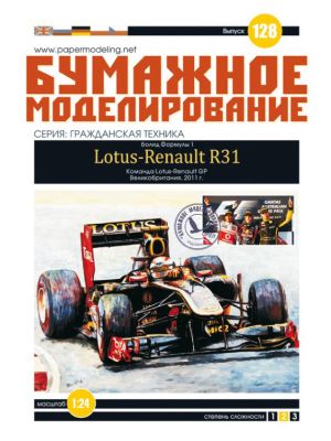 Lotus Renault R31
