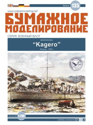 Japanischer Torpedobootzerstörer Kagero