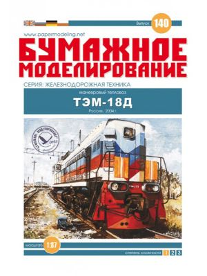 Russische Diesellokomotive TEM-18D