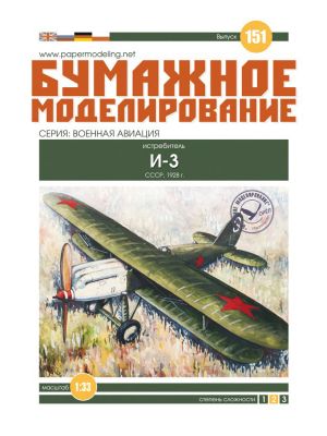 Sowjetisches Jagdflugzeug Polikarpow I-3