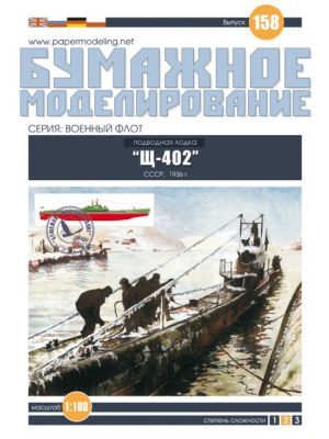 Sowjetisches U-Boot Scht-402