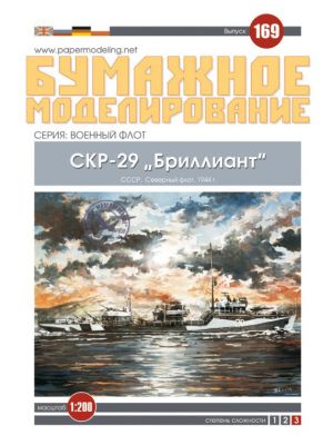 Sowjetisches Grenzschutzboot Brilliant