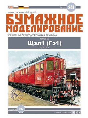 Sowjetische Diesellokomotive Schtsch-el-1