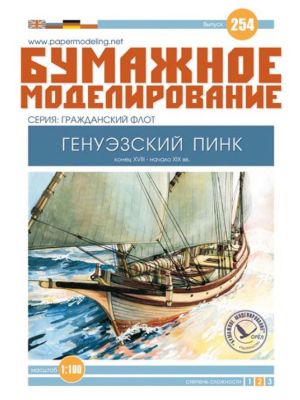 Segelschiff genuesische Pinke