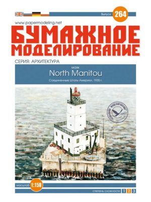 North Manitou Shoal Leuchtturm
