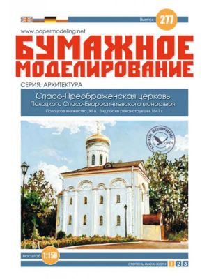Verklärungskirche in Plazk, Weißrussland