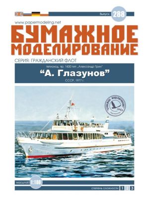 Motorschiff A.Glasunow