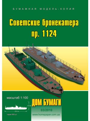 Gepanzerte Kanonenboote Projekt 1124