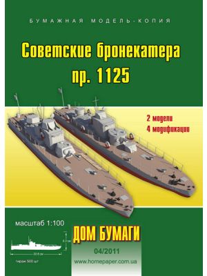 Gepanzerte Kanonenboote Projekt 1125