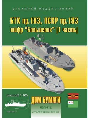 Torpedoboote Projekt 183