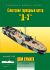Russisches Torpedoboot D-3