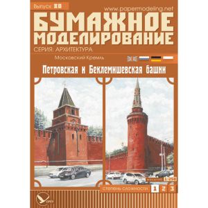 Moskauer Kreml - Petersturm & Beklemischew-Turm
