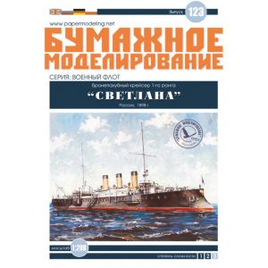 Russischer Geschützter Kreuzer Swetlana