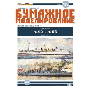 Japanisches Torpedoboot Nr. 42 und 66