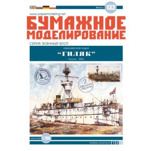 Russisches Kanonenboot Giljak