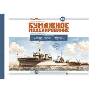 Sowjetische Patrouillenboote Tucha, Shtorm und Metel