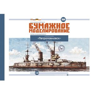 Russisches Schlachtschiff Petropawlowsk